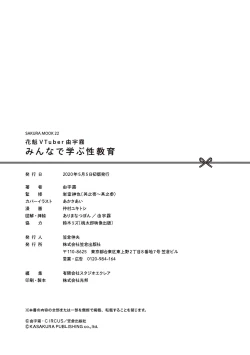 Page 130 of Oiran VTuber Yugiri Minna de Manabu Seikyouiku