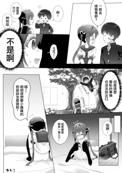 Page 15 of Ochinchin ga Hoshii Rossa-chan