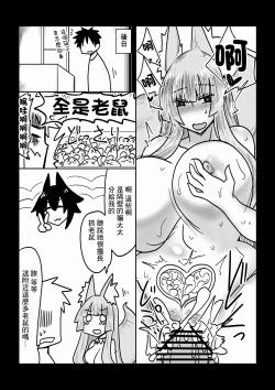 Page 12 of Kitsune Yome wa  ooo Suki.