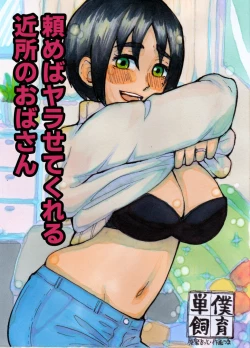 Page 1 of Tanomeba Yarasete Kureru Kinjo no Oba-san