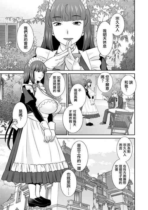 Download Hatsujou Maid to Goshujin-sama Ch. 5