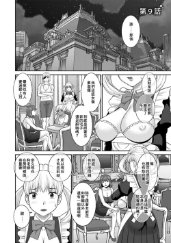 Page 2 of Hatsujou Maid to Goshujin-sama Ch. 9