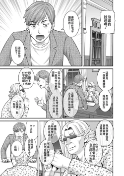 Page 3 of Hatsujou Maid to Goshujin-sama Ch. 9