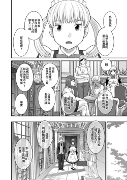 Page 6 of Hatsujou Maid to Goshujin-sama Ch. 9