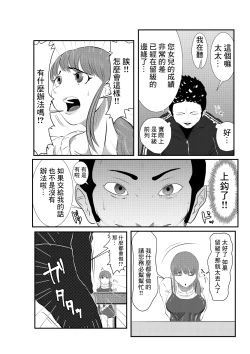 Page 11 of NTR Gobusata Hitozuma