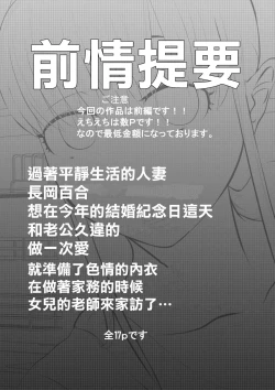 Page 2 of NTR Gobusata Hitozuma