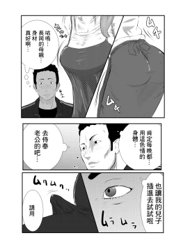 Page 9 of NTR Gobusata Hitozuma