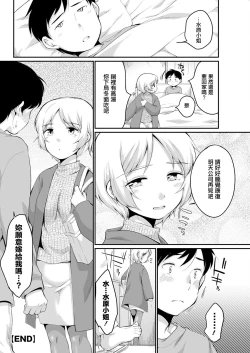 Page 20 of Mizuhara-san to Hadaka Apron