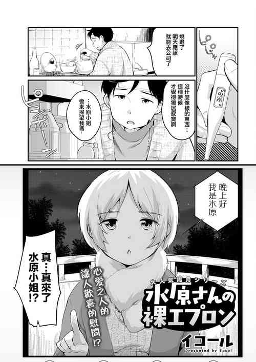 Download Mizuhara-san to Hadaka Apron