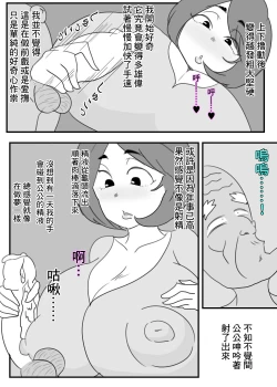 Page 10 of Otou-san, Sex wa Sakki Shitadesho? | 公公剛才已經做過愛了吧?