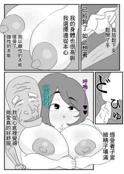 Page 18 of Otou-san, Sex wa Sakki Shitadesho? | 公公剛才已經做過愛了吧?