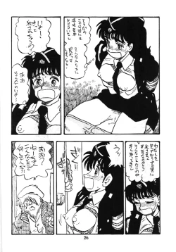 Page 25 of Fujin Keikan