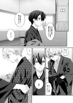 Page 10 of Ore no Aibou no Kimono no Kikata ga Machigatteiru。