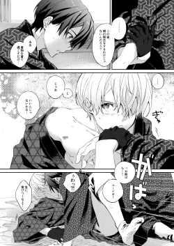 Page 17 of Ore no Aibou no Kimono no Kikata ga Machigatteiru。