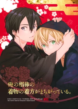 Page 1 of Ore no Aibou no Kimono no Kikata ga Machigatteiru。