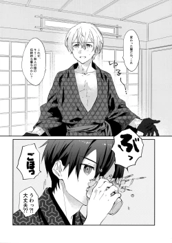 Page 3 of Ore no Aibou no Kimono no Kikata ga Machigatteiru。