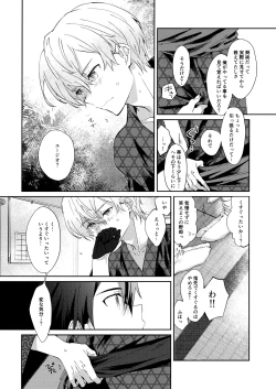 Page 7 of Ore no Aibou no Kimono no Kikata ga Machigatteiru。