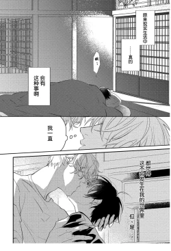 Page 100 of Koi to Seiyoku｜爱恋与性欲