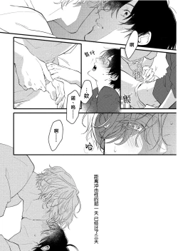 Page 110 of Koi to Seiyoku｜爱恋与性欲