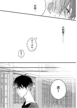 Page 116 of Koi to Seiyoku｜爱恋与性欲