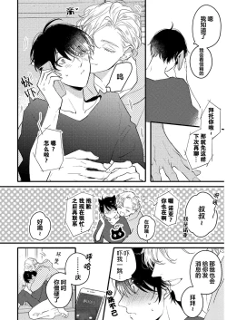Page 124 of Koi to Seiyoku｜爱恋与性欲
