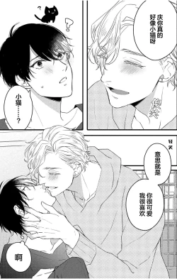 Page 125 of Koi to Seiyoku｜爱恋与性欲