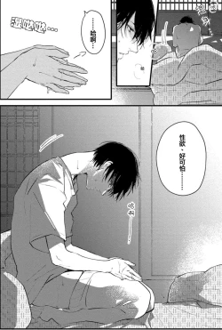 Page 12 of Koi to Seiyoku｜爱恋与性欲