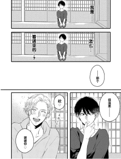 Page 130 of Koi to Seiyoku｜爱恋与性欲