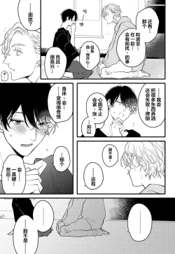 Page 131 of Koi to Seiyoku｜爱恋与性欲