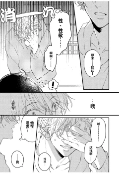 Page 133 of Koi to Seiyoku｜爱恋与性欲