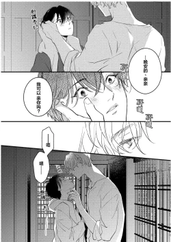 Page 138 of Koi to Seiyoku｜爱恋与性欲