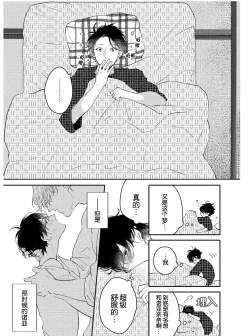 Page 143 of Koi to Seiyoku｜爱恋与性欲