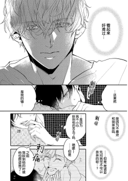 Page 144 of Koi to Seiyoku｜爱恋与性欲