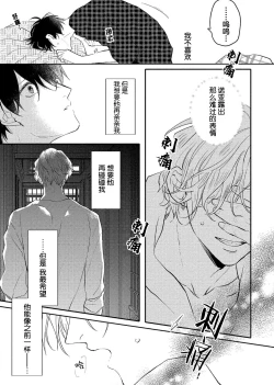 Page 145 of Koi to Seiyoku｜爱恋与性欲