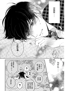 Page 146 of Koi to Seiyoku｜爱恋与性欲