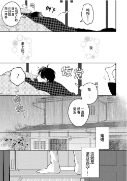 Page 147 of Koi to Seiyoku｜爱恋与性欲