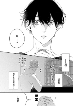 Page 158 of Koi to Seiyoku｜爱恋与性欲