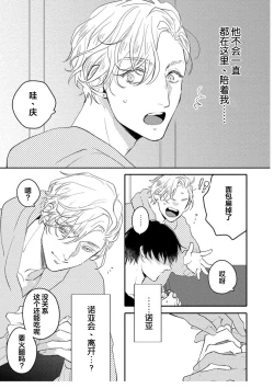 Page 159 of Koi to Seiyoku｜爱恋与性欲