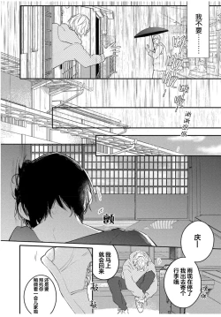 Page 160 of Koi to Seiyoku｜爱恋与性欲
