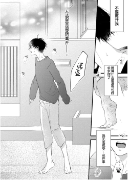 Page 164 of Koi to Seiyoku｜爱恋与性欲