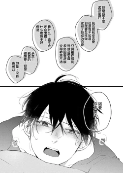 Page 167 of Koi to Seiyoku｜爱恋与性欲