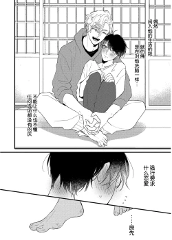 Page 174 of Koi to Seiyoku｜爱恋与性欲