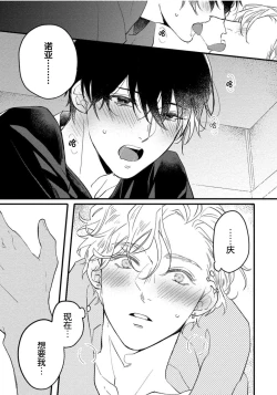 Page 181 of Koi to Seiyoku｜爱恋与性欲