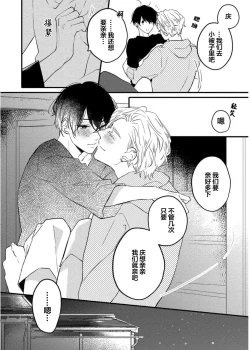 Page 182 of Koi to Seiyoku｜爱恋与性欲