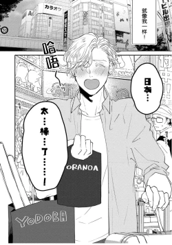 Page 18 of Koi to Seiyoku｜爱恋与性欲