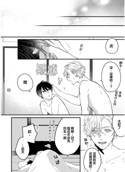 Page 190 of Koi to Seiyoku｜爱恋与性欲