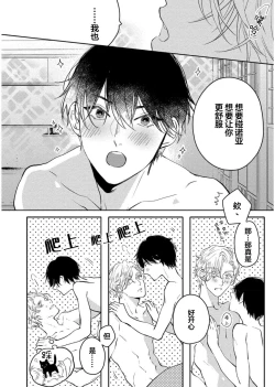 Page 196 of Koi to Seiyoku｜爱恋与性欲