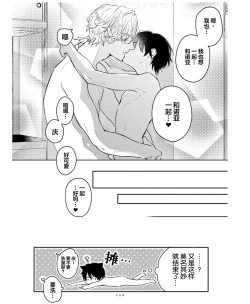 Page 202 of Koi to Seiyoku｜爱恋与性欲