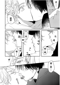 Page 207 of Koi to Seiyoku｜爱恋与性欲