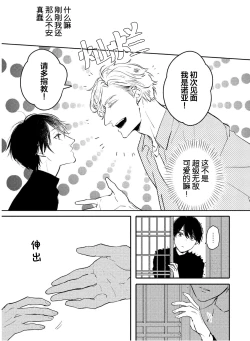 Page 23 of Koi to Seiyoku｜爱恋与性欲